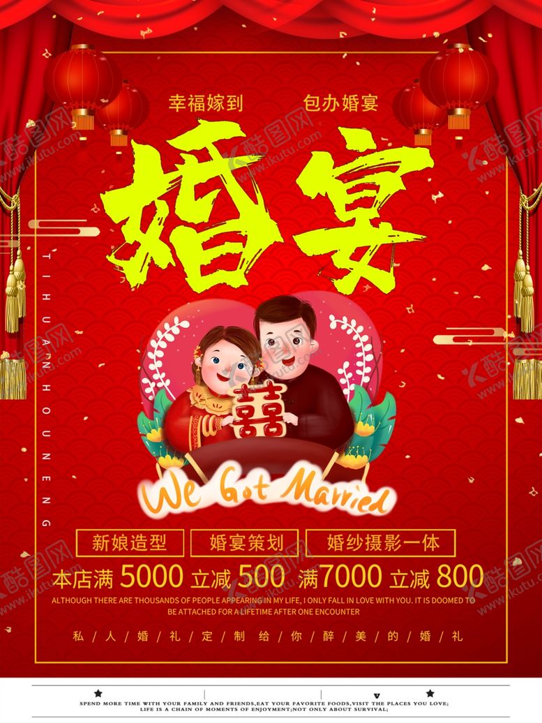 编号：45345609251531558849【酷图网】源文件下载-婚宴