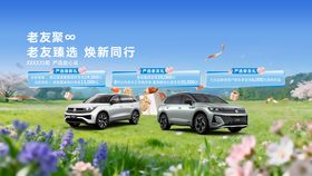 汽车春季主视觉