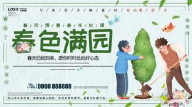 春色满园