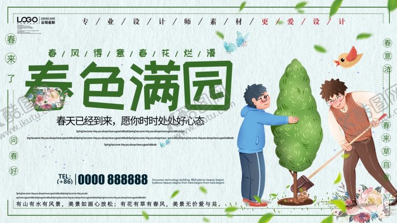 编号：89208009271957419788【酷图网】源文件下载-春色满园