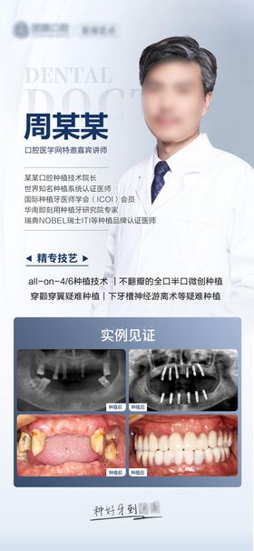 口腔医生喜报海报