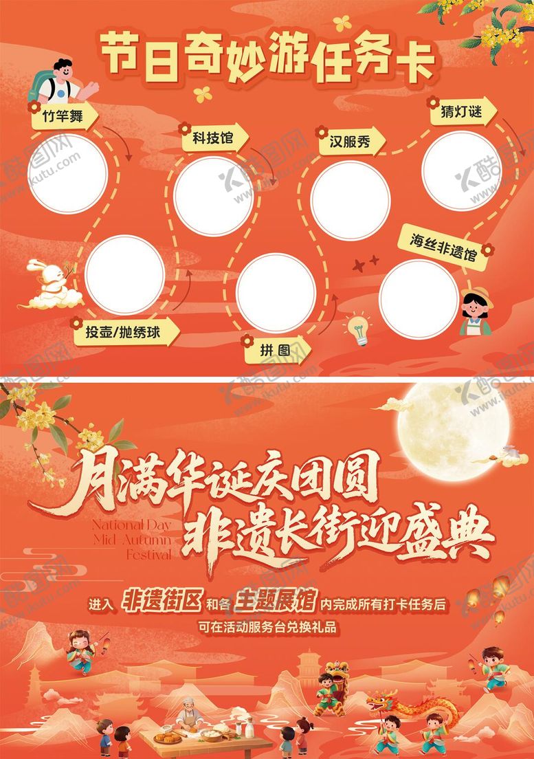 编号：34851310222115571015【酷图网】源文件下载-活动路线打卡集章卡任务卡