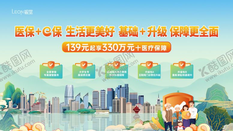 编号：58506009241417506913【酷图网】源文件下载-医保主画面