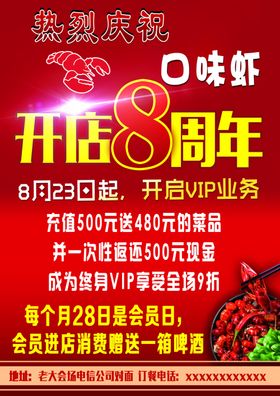 小龙虾传单