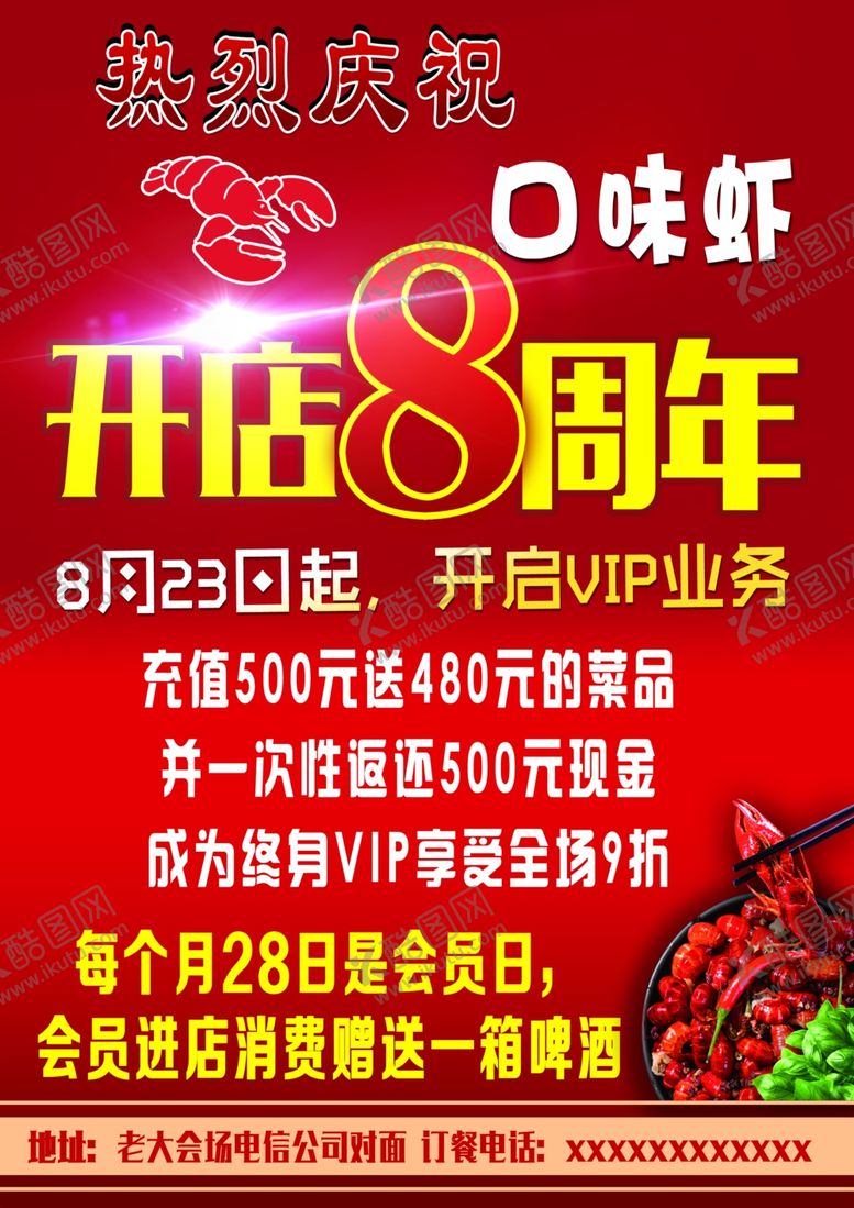 编号：85299907131308324281【酷图网】源文件下载-小龙虾传单