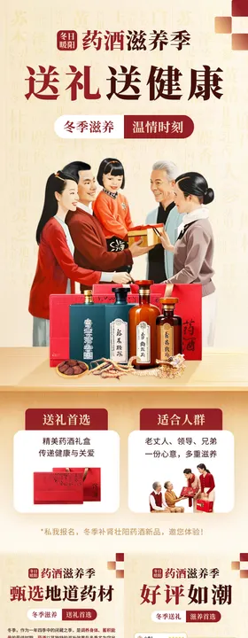 新年冬季滋补药酒送礼海报