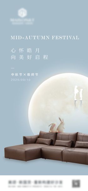 家具中秋节海报
