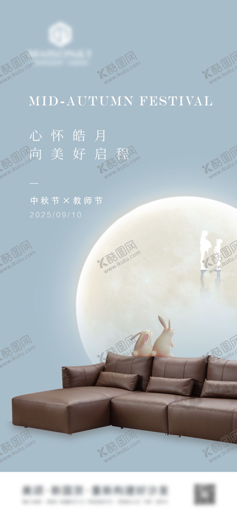 编号：48429807211329191340【酷图网】源文件下载-家具沙发中秋节海报