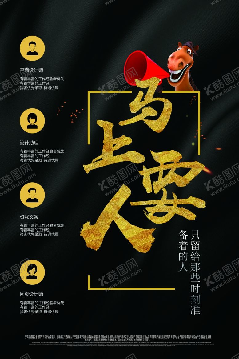 编号：53506509180124102963【酷图网】源文件下载-马上要人