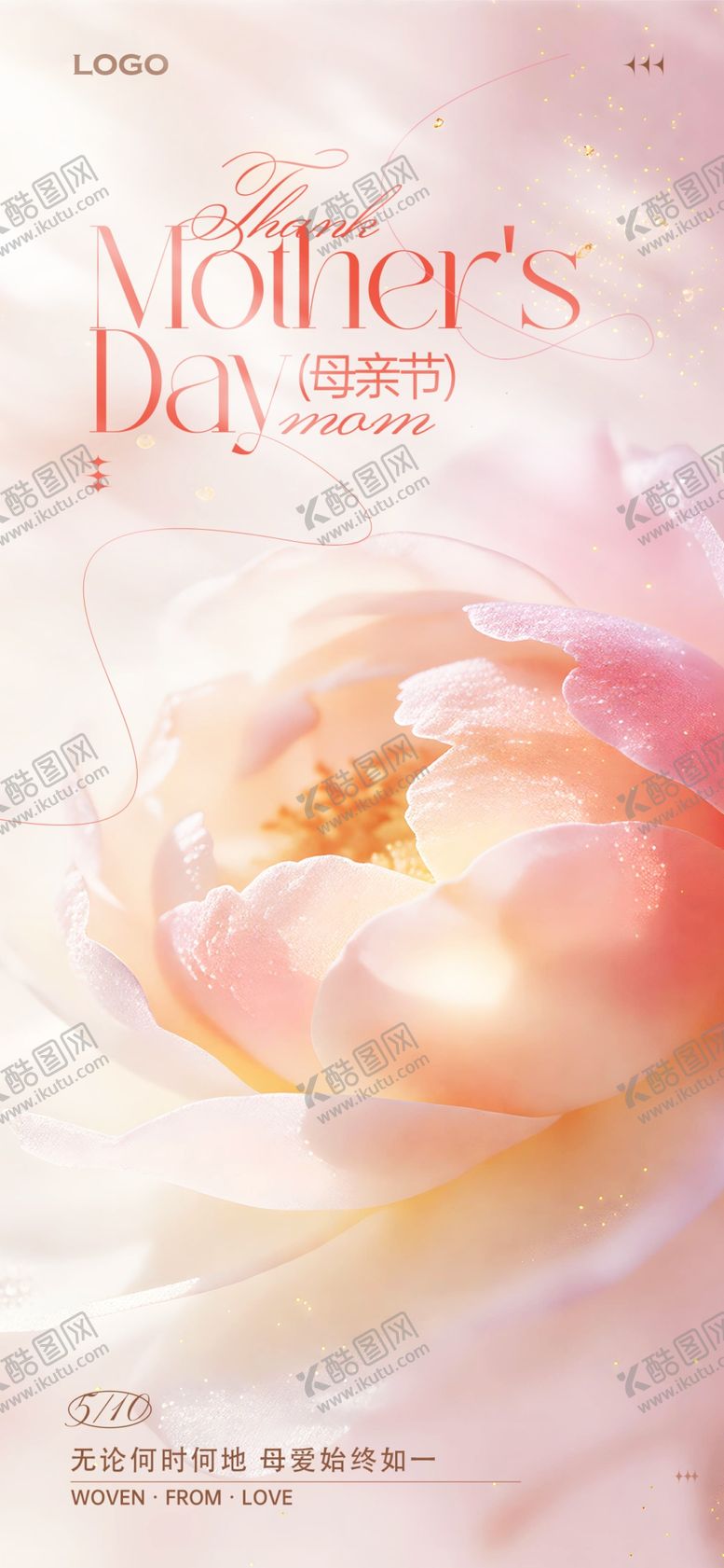 编号：66402705240218001734【酷图网】源文件下载-母亲节