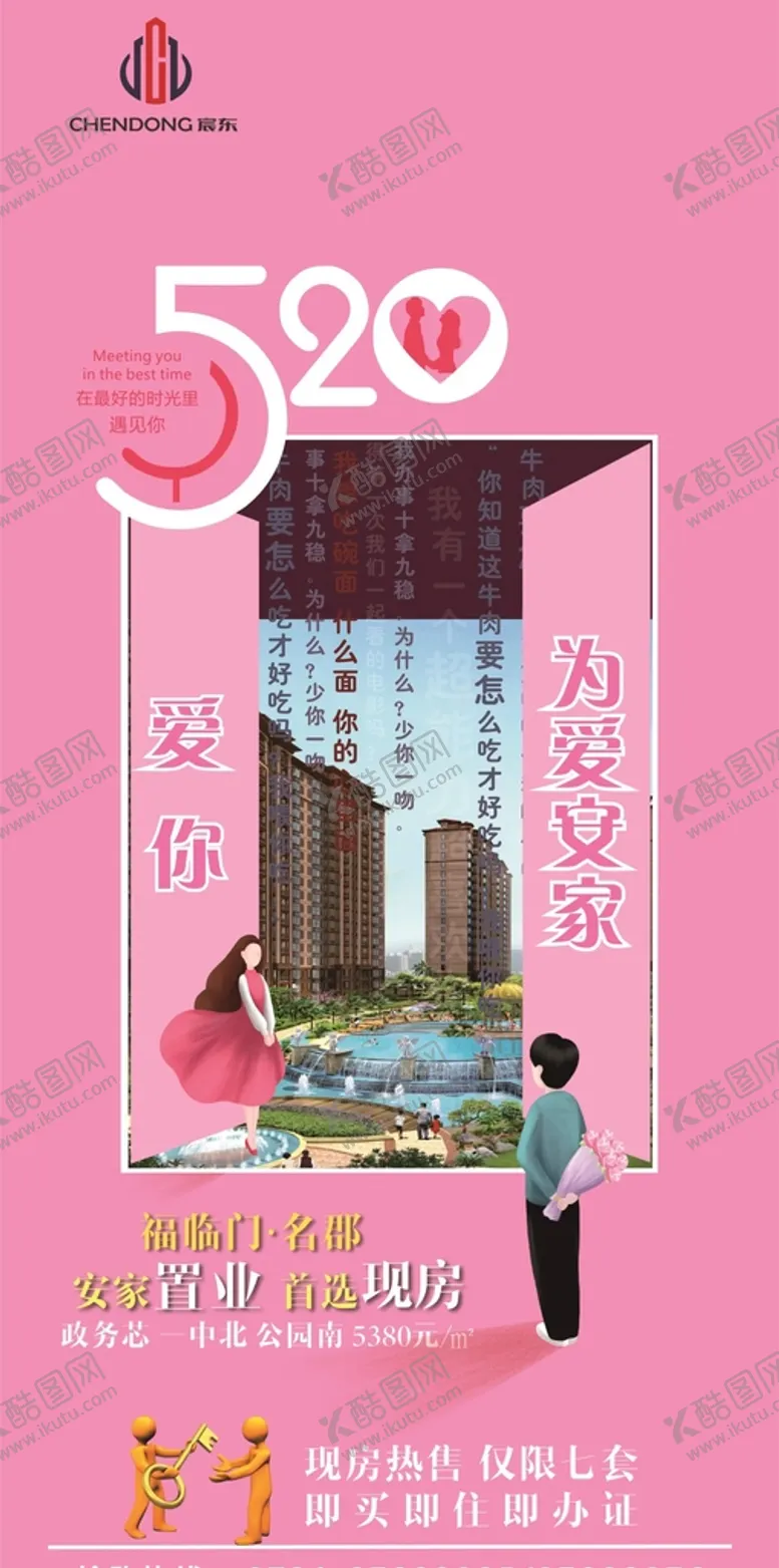 编号：75199112030527373639【酷图网】源文件下载-房产 520