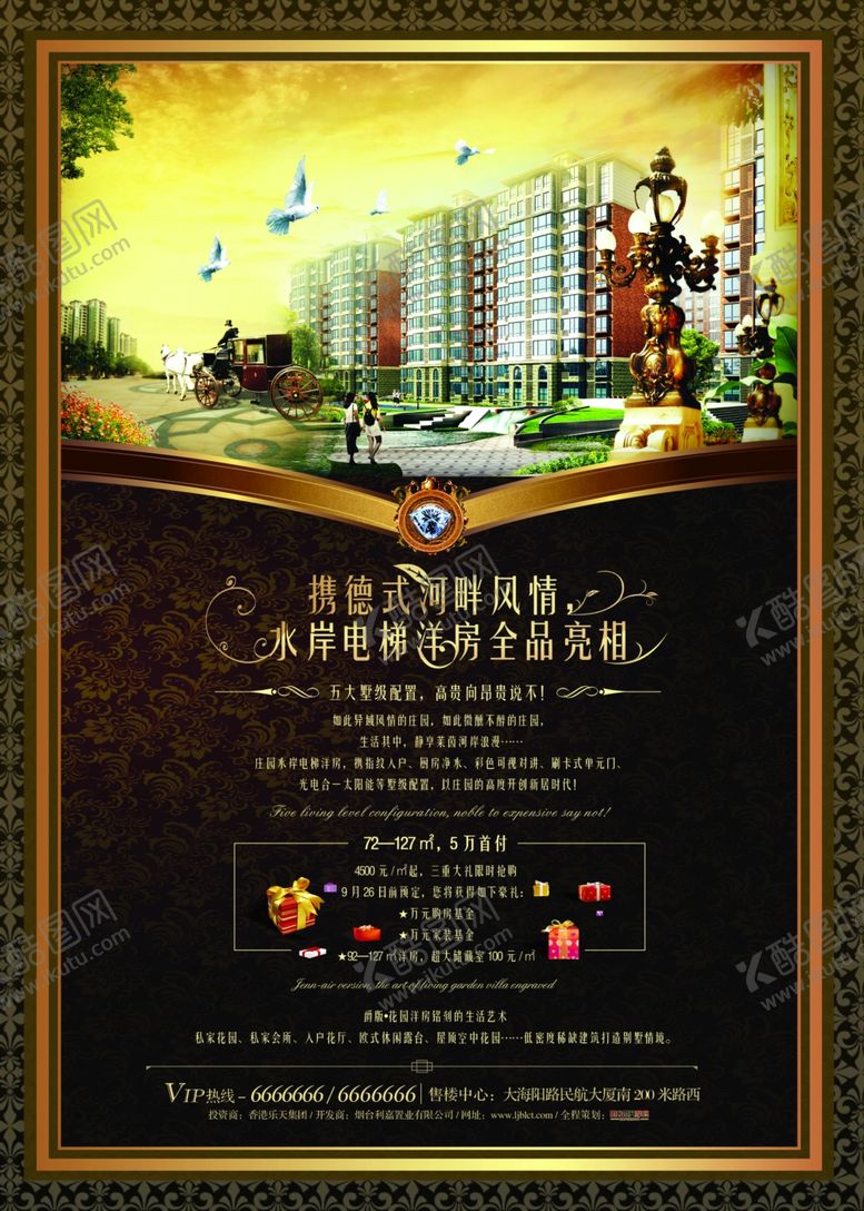 编号：53235709170316476525【酷图网】源文件下载-房地产海报