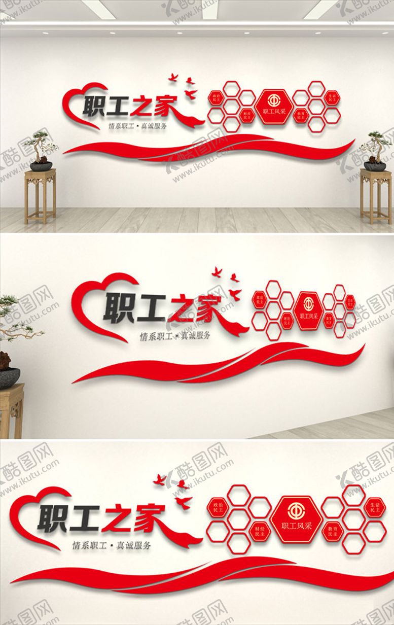 编号：19150805131336322843【酷图网】源文件下载-红色企业职工之家文化墙