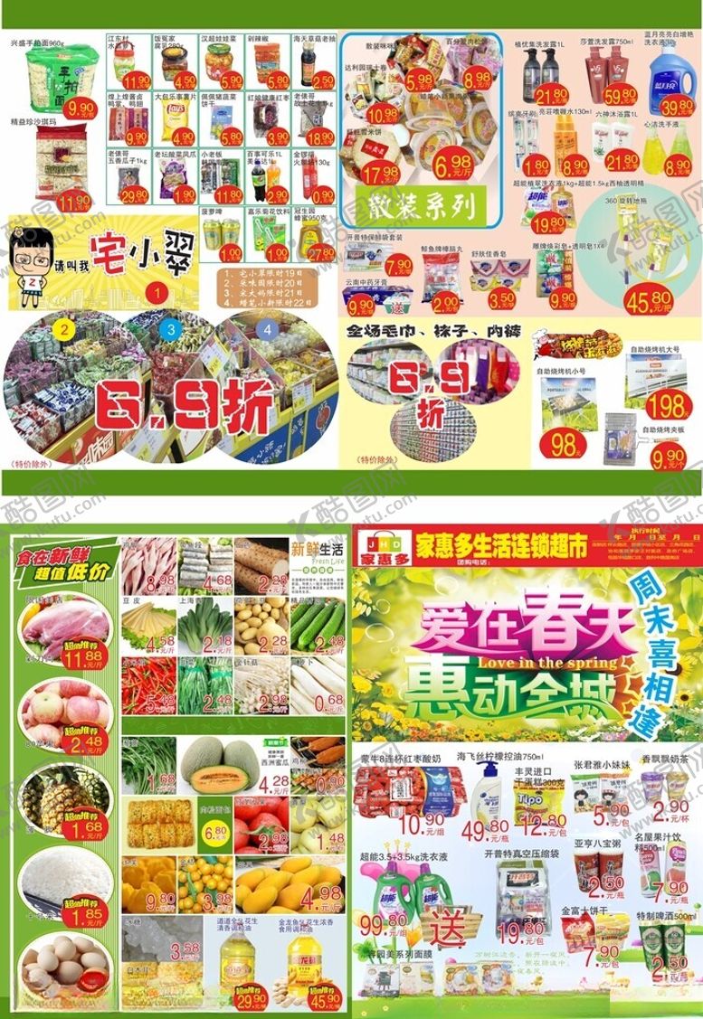 编号：60344201131126261355【酷图网】源文件下载-超市宣传单