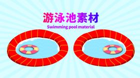 分层放射游泳池素材