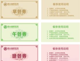 餐券