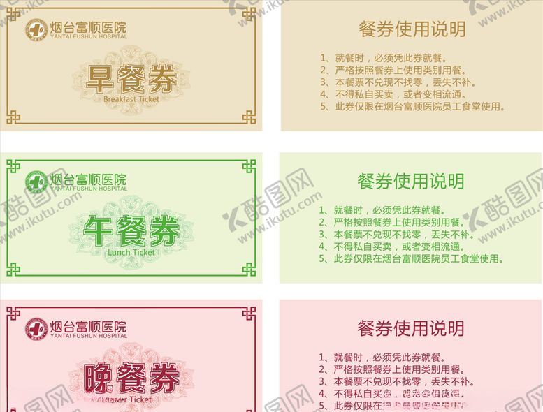 编号：82169307020404424610【酷图网】源文件下载-餐券