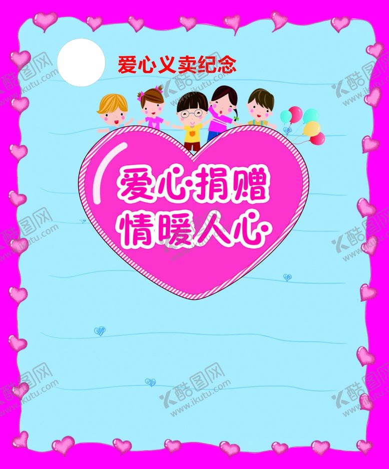 编号：88853607040811579921【酷图网】源文件下载-爱心