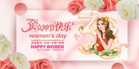 女神节海报国际妇三八