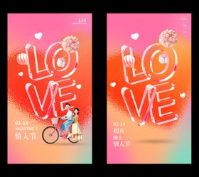 情人节海报快乐214珠宝会