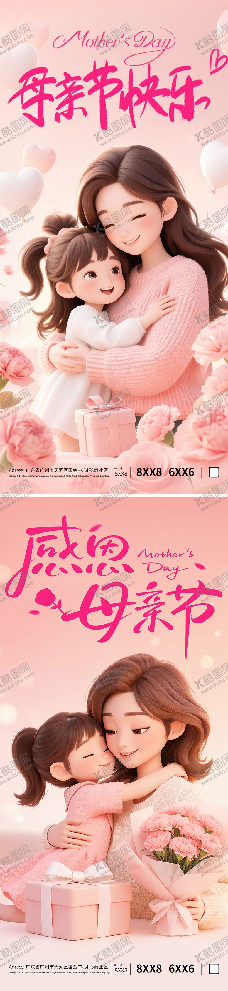 编号：44418705060204545120【酷图网】源文件下载-母亲节节日宣传海报