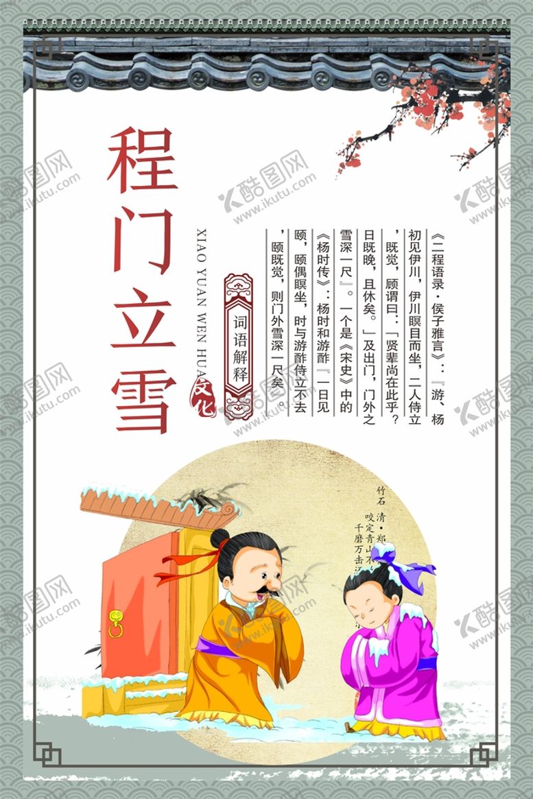 传统美德成语故事中式展板国学插画图片