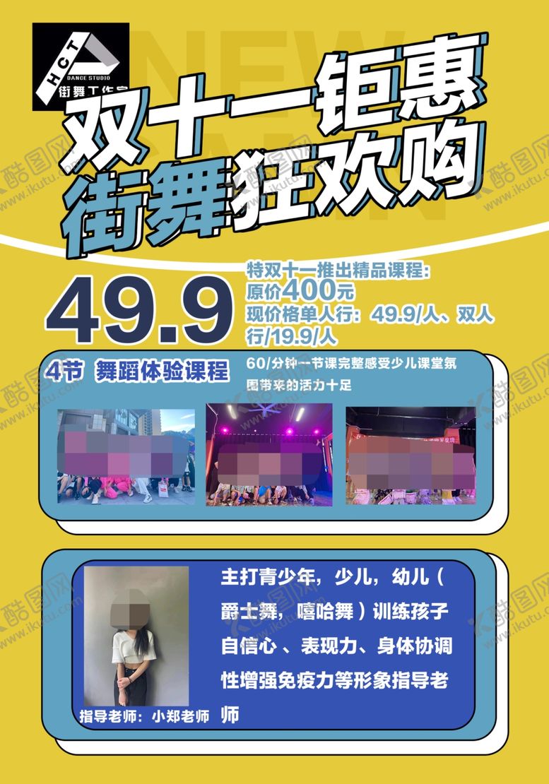 编号：99619610160422131062【酷图网】源文件下载-街舞