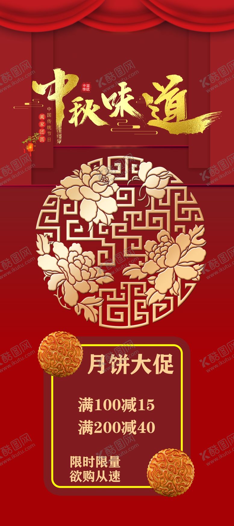 编号：80964902212338247637【酷图网】源文件下载-中秋味道