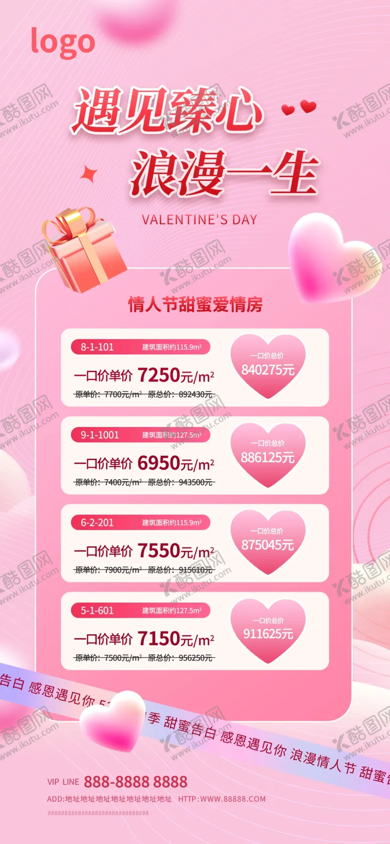 编号：35280709190503330549【酷图网】源文件下载-情人节海报