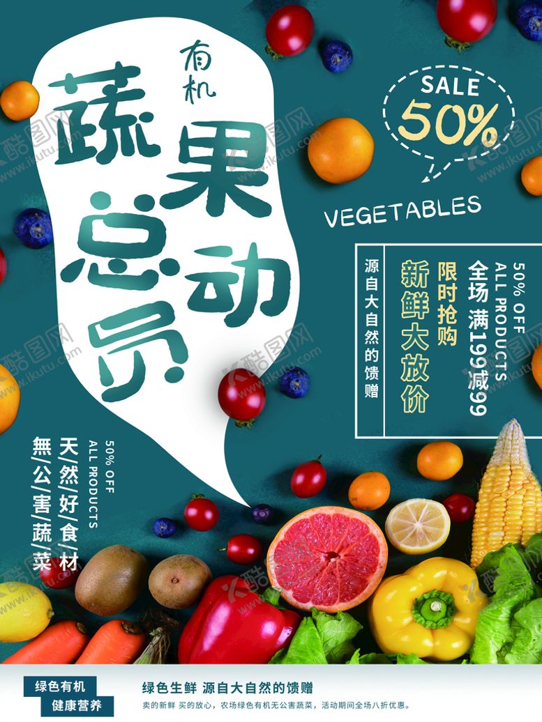 编号：20157309131903422543【酷图网】源文件下载-蔬果总动员