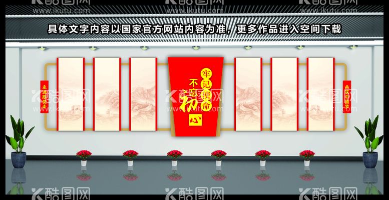 编号：94896712012318207296【酷图网】源文件下载-党建文化墙