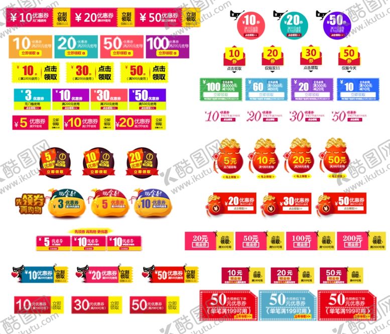 编号：98135205080858586418【酷图网】源文件下载-优惠券