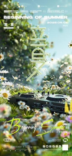 立夏节气碟机音乐