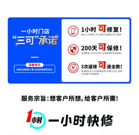 一小时快修