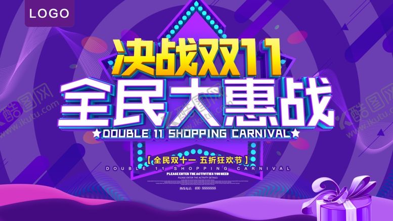 编号：29104206290955491790【酷图网】源文件下载-决战双11全民大惠战