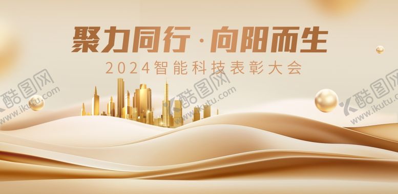 编号：79982702250024382881【酷图网】源文件下载-表彰大会