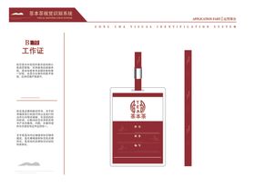 茶叶VILOGO工作证