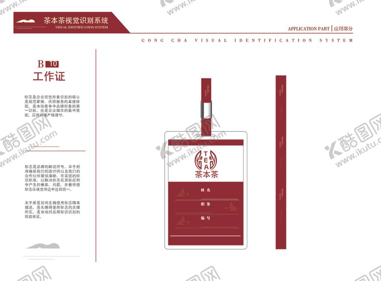 编号：99922610312328441294【酷图网】源文件下载-茶叶VILOGO工作证