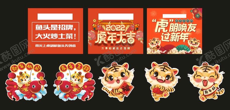编号：90754901241207376983【酷图网】源文件下载-虎年门贴 