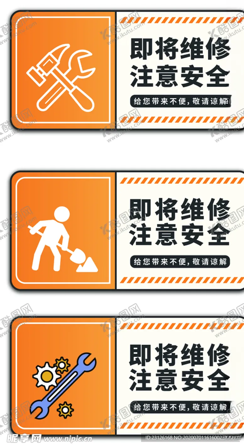编号：72754106170133567129【酷图网】源文件下载-正在施工指示牌
