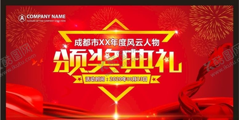 编号：77041809251308227307【酷图网】源文件下载-颁奖典礼