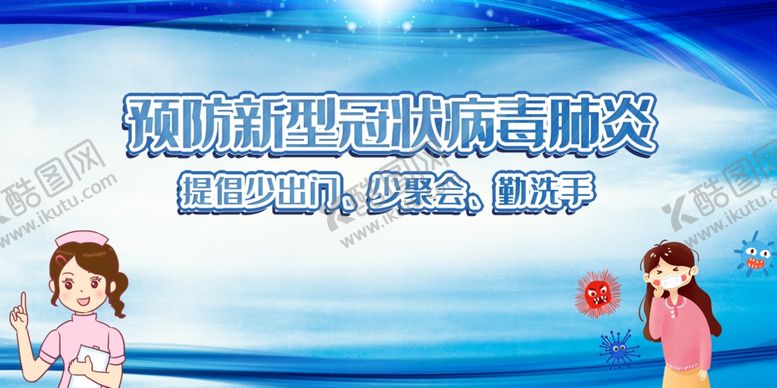 编号：11673010041618513532【酷图网】源文件下载-预防