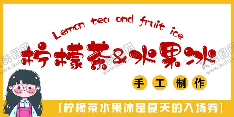 编号：59995102180258375217【酷图网】源文件下载-柠檬茶