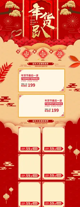 年货节详情页