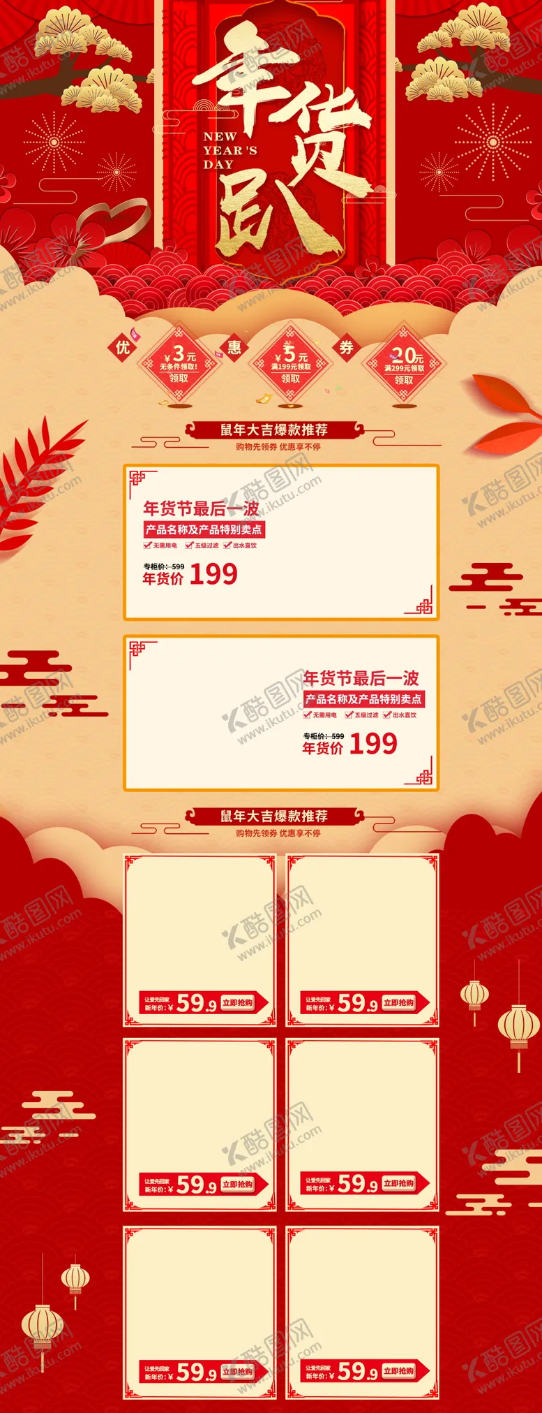 编号：95212203312332122248【酷图网】源文件下载-年货节详情页