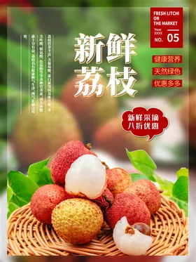 荔枝海报宣传灯箱