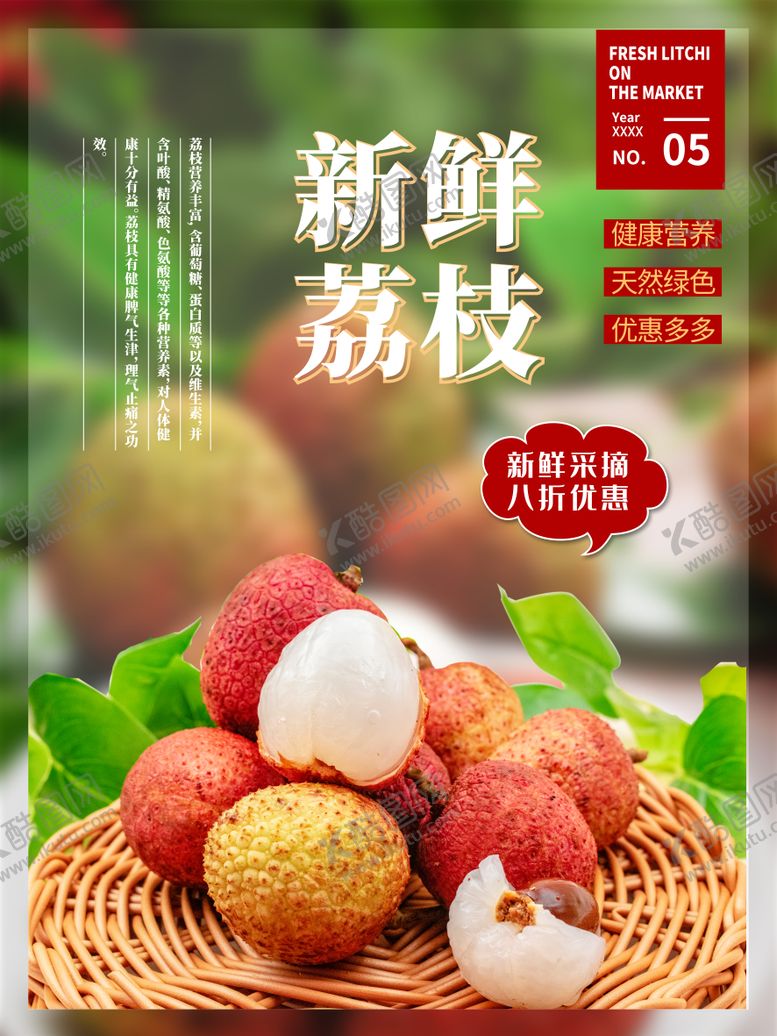 编号：80875206171847524296【酷图网】源文件下载-荔枝海报宣传灯箱