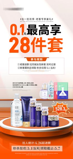 五一劳动节护肤产品促销活动海报