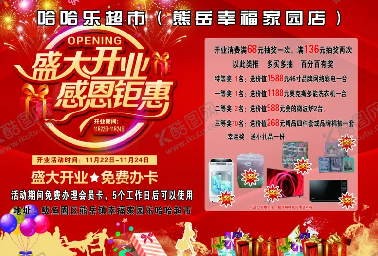 编号：24883404220530403078【酷图网】源文件下载-超市宣传单