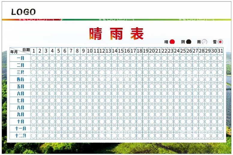 编号：75999512121627235445【酷图网】源文件下载-工地晴雨表记录